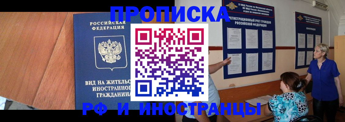 временная регистрация для всех в Темрюке