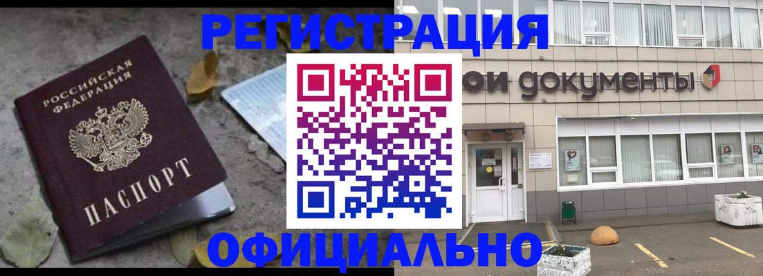 прописка для работы в Темрюке