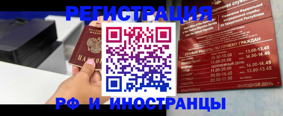 прописка штамп в Темрюке