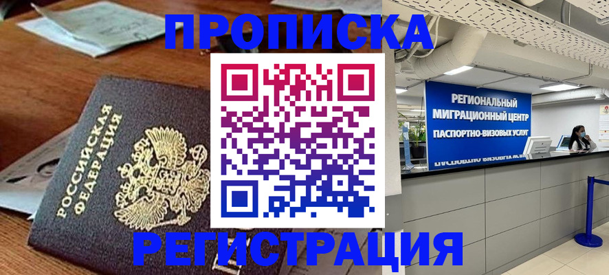 временная прописка в Темрюке