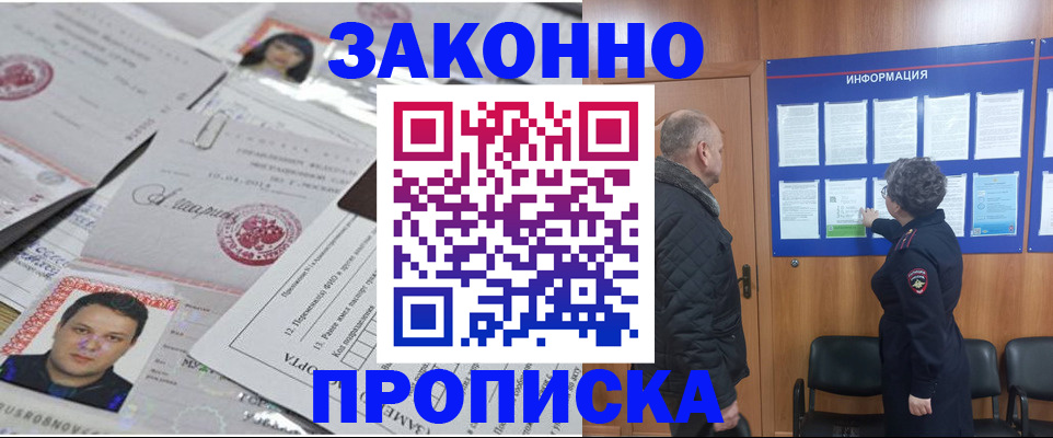 купить прописку в Темрюке