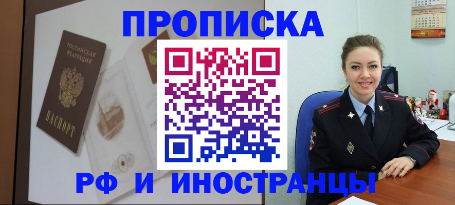 прописка регистрация в Темрюке